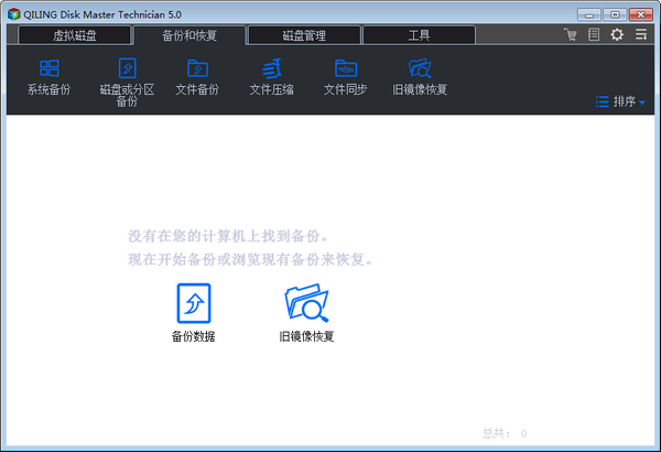 download the last version for apple QILING Disk Master Professional 7.2.0