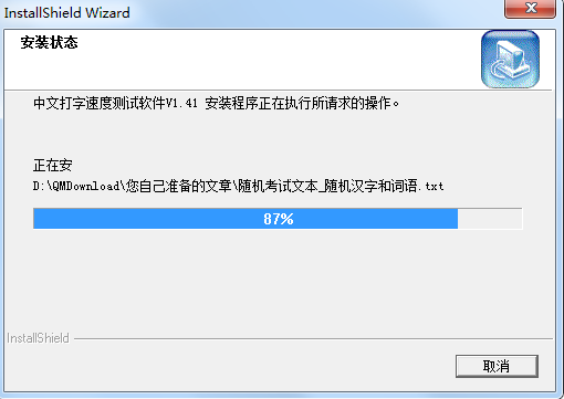 中文打字速度测试软件 官方版 v1.41.0.0