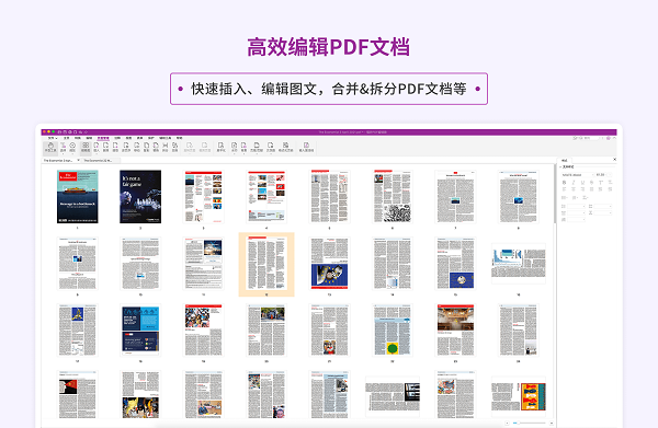 福昕PDF编辑器 MAC版