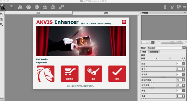AKVIS Enhancer Plugin For Mac