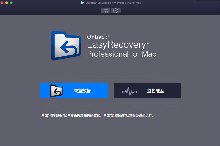 EasyRecovery Professional 专业版 Mac