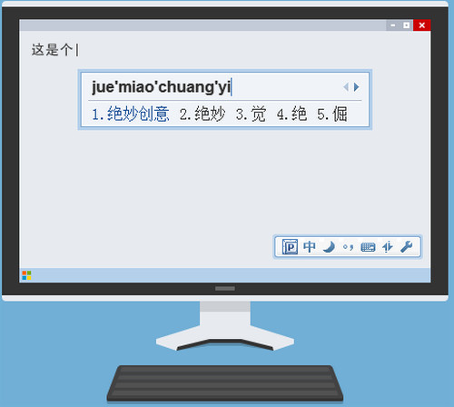 QQ五笔For Mac